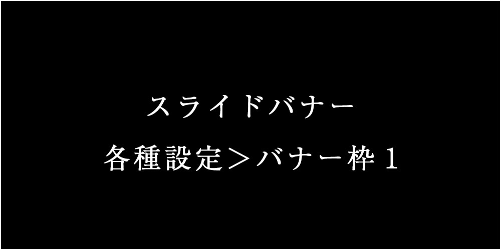 銀座高級メンズエステLUNA(ルナ)のバナー