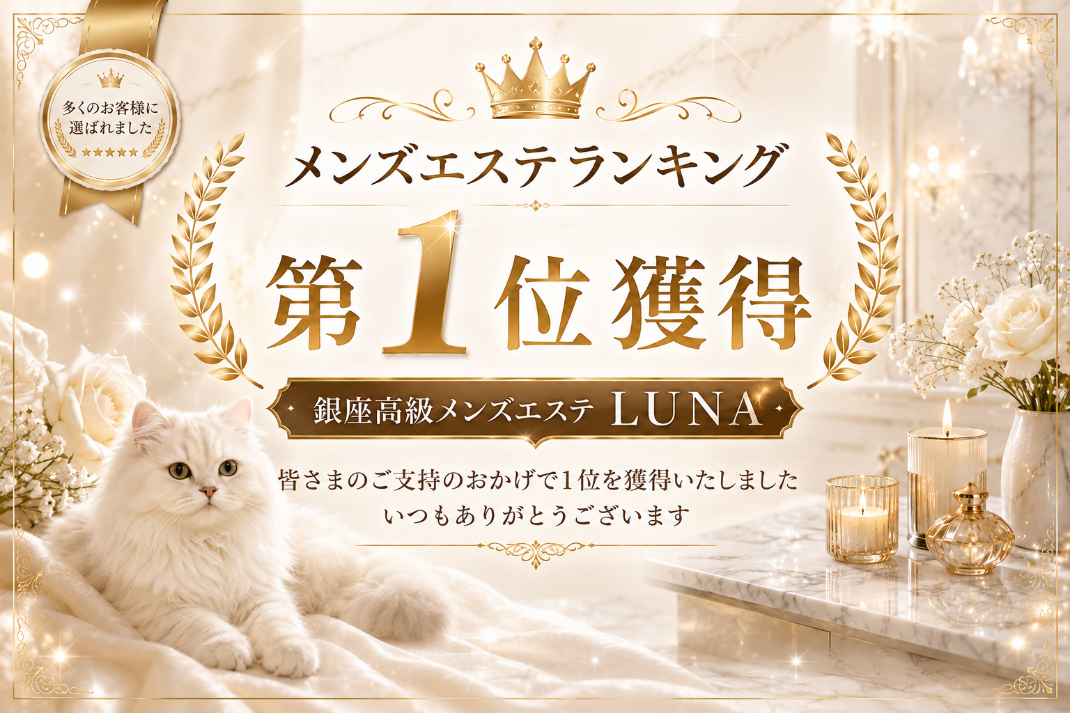 銀座高級メンズエステLUNA(ルナ)のバナー